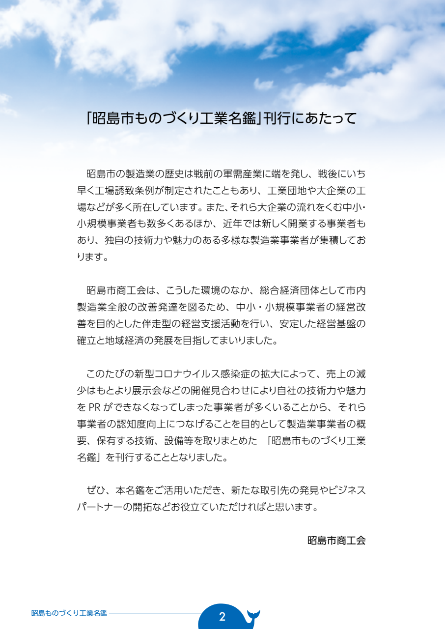 ものづくり工業名鑑